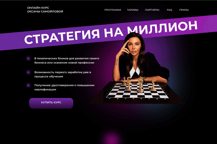 Сайт курса «Стратегия на миллион»