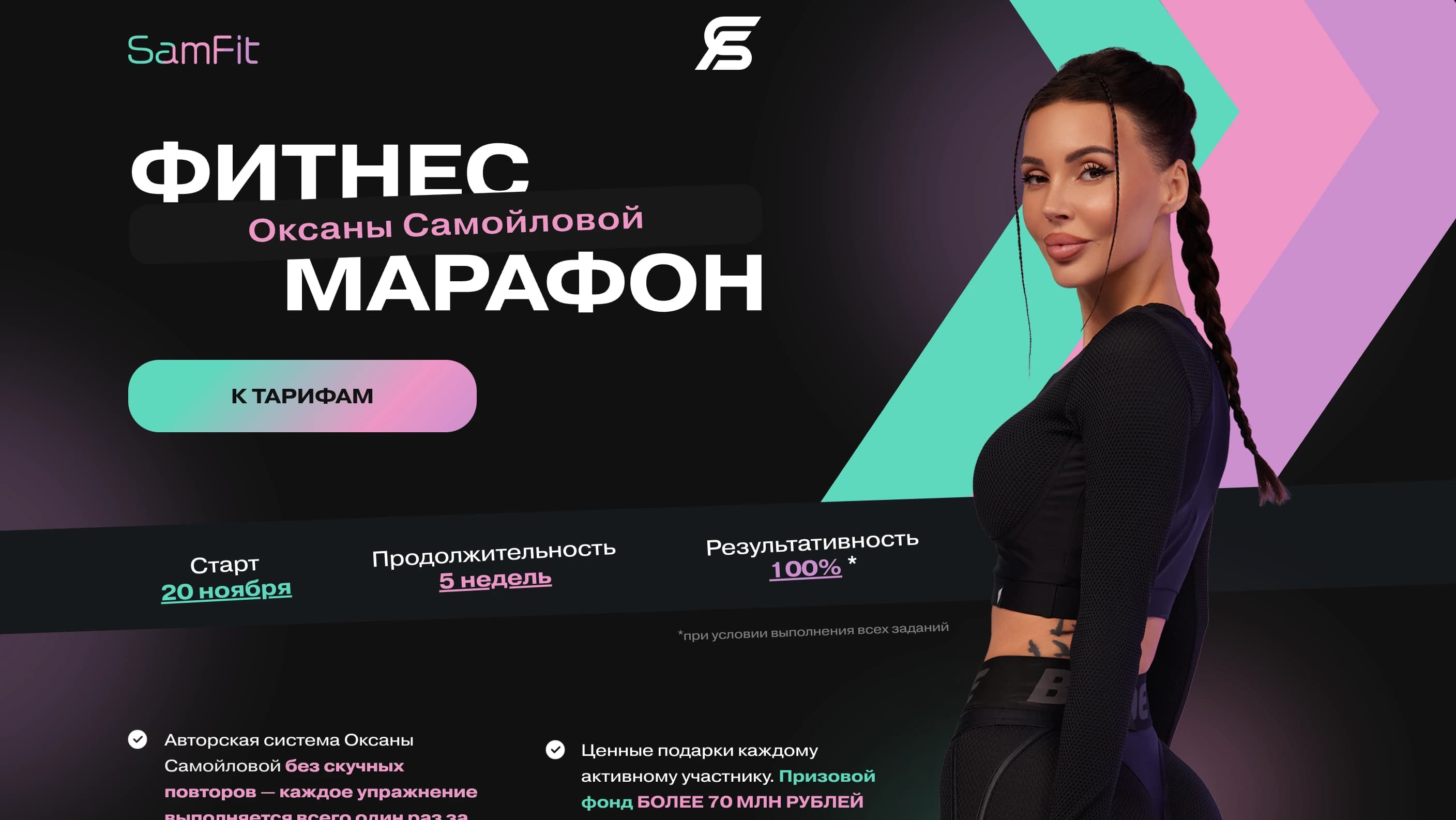 Сайт фитнес-марафона