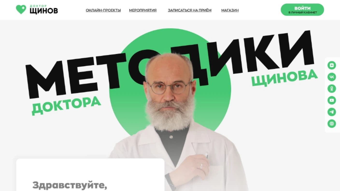 Homepage design for Dr. Shchinov