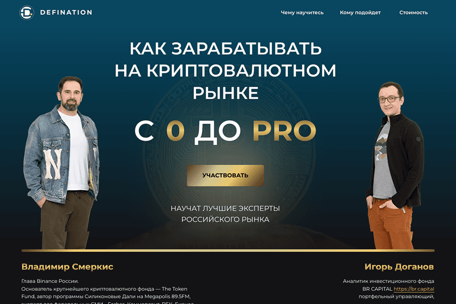 Лендинг и материалы курса по криптовалютам от ведущих экспертов
