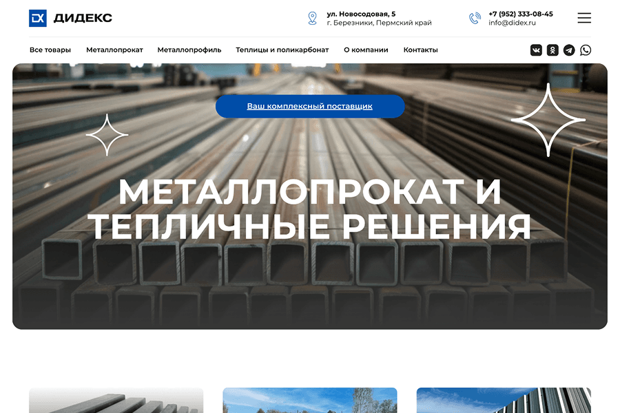 Дизайн сайта Дидекс