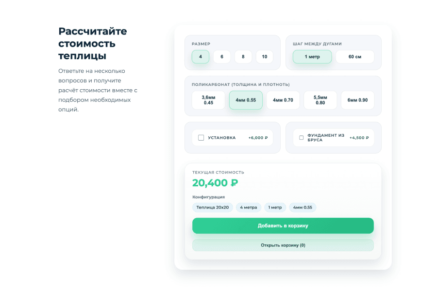 Greenhouse calculator