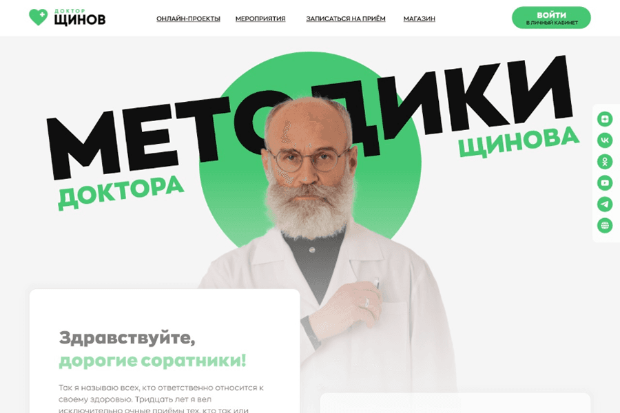 Сайт доктора Щинова с интернет-магазином и онлайн-курсами
